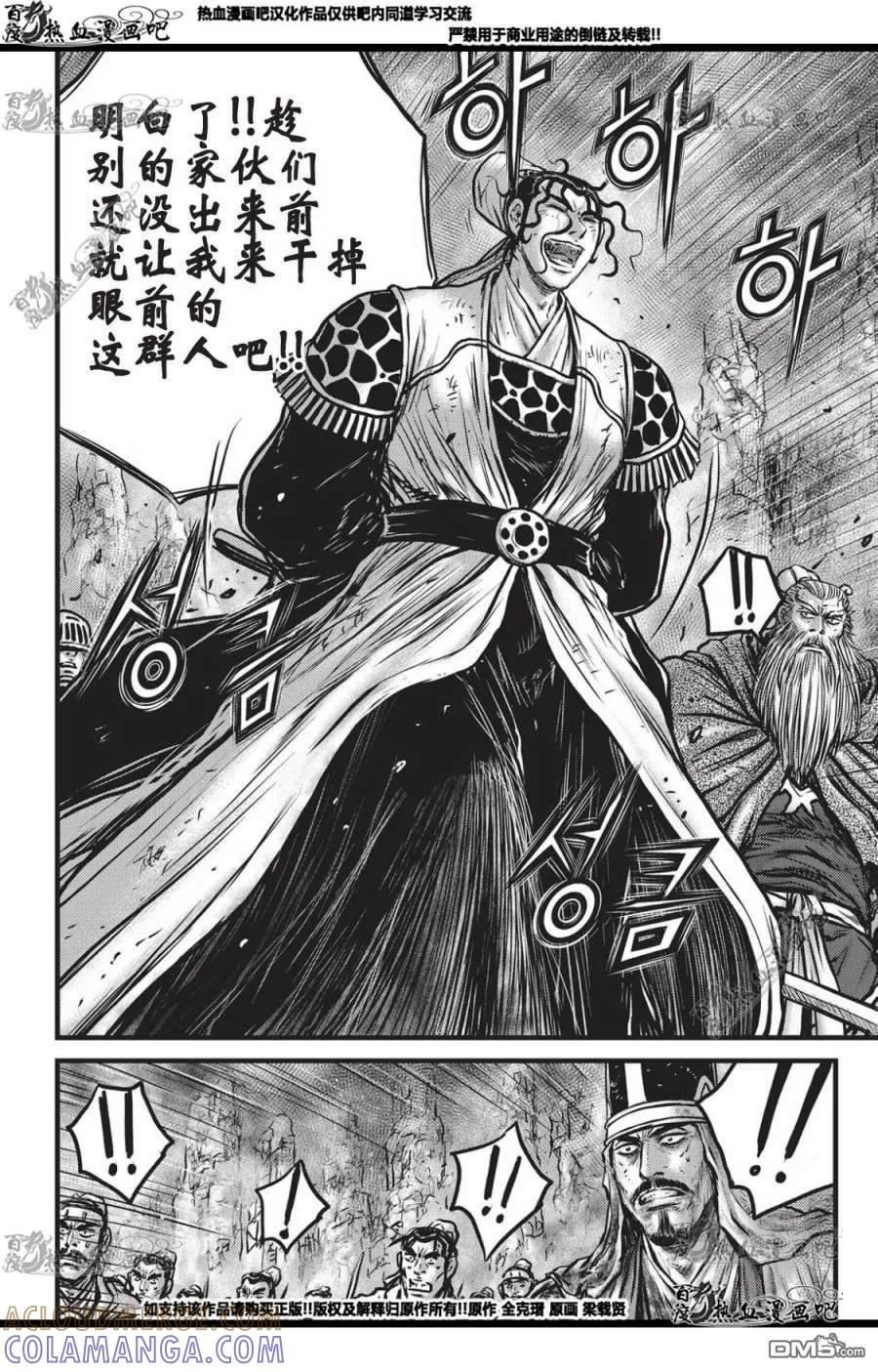 《热血江湖》第560话 第3页