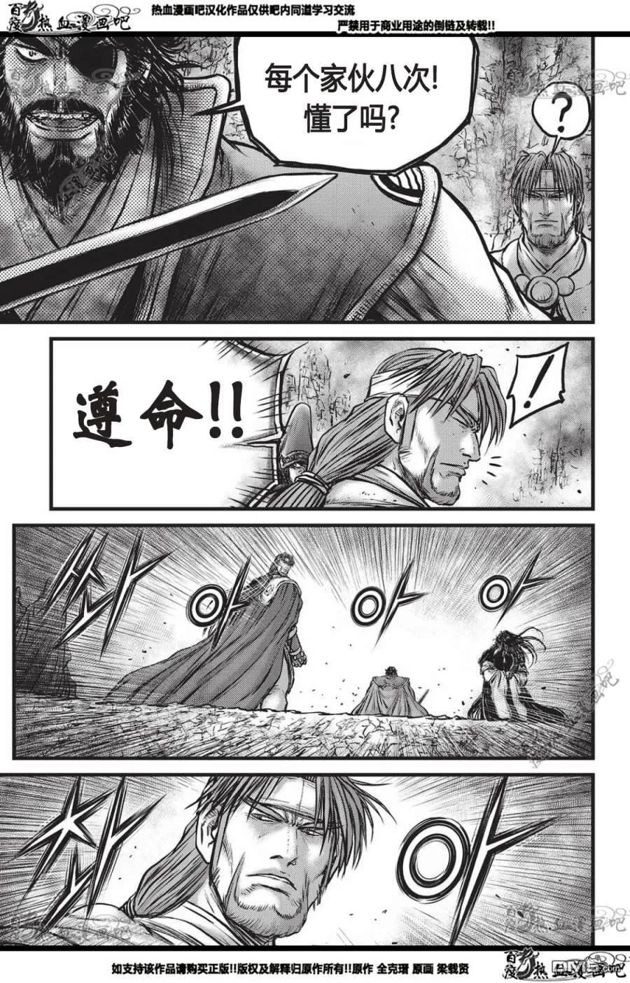 《热血江湖》第560话 第16页