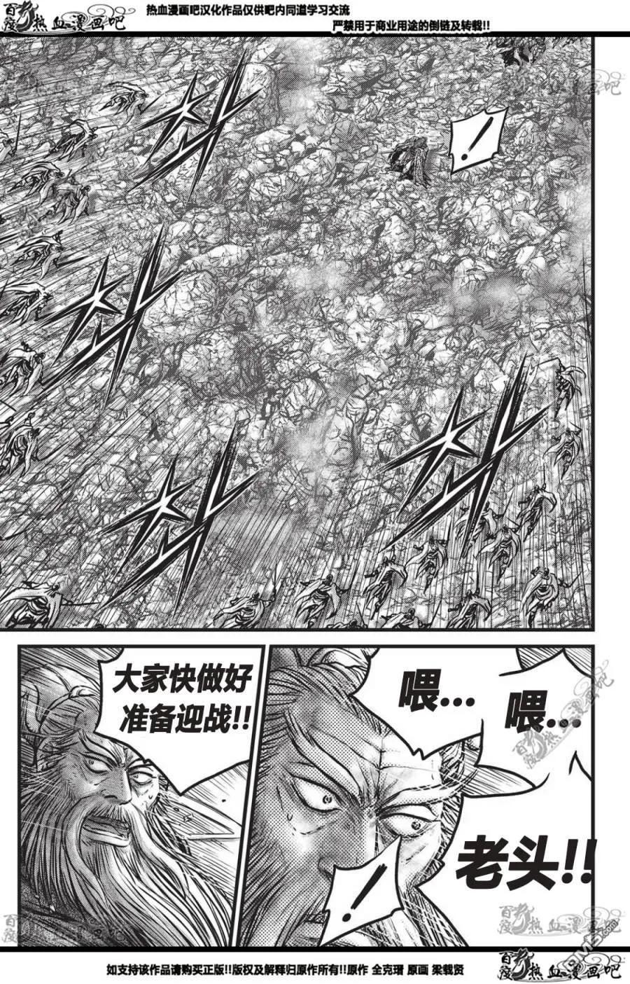 《热血江湖》第560话 第18页