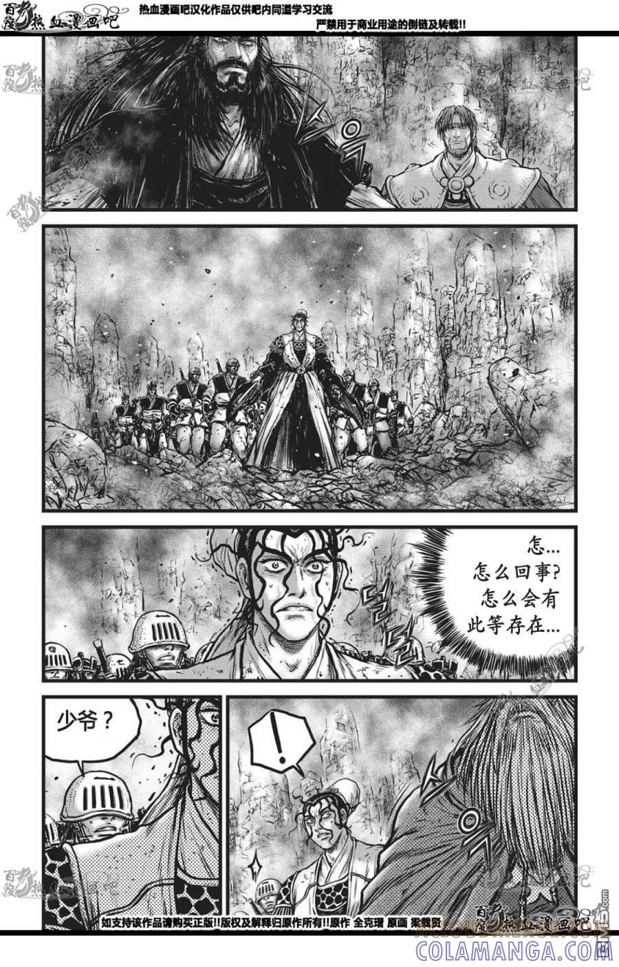 《热血江湖》第560话 第9页