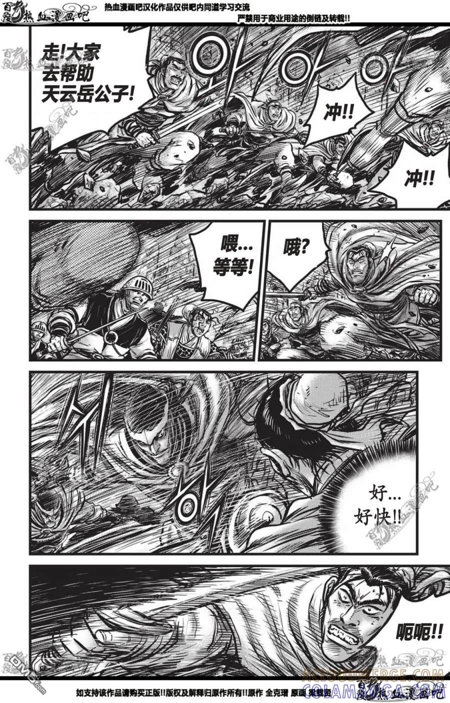 《热血江湖》第560话 第27页