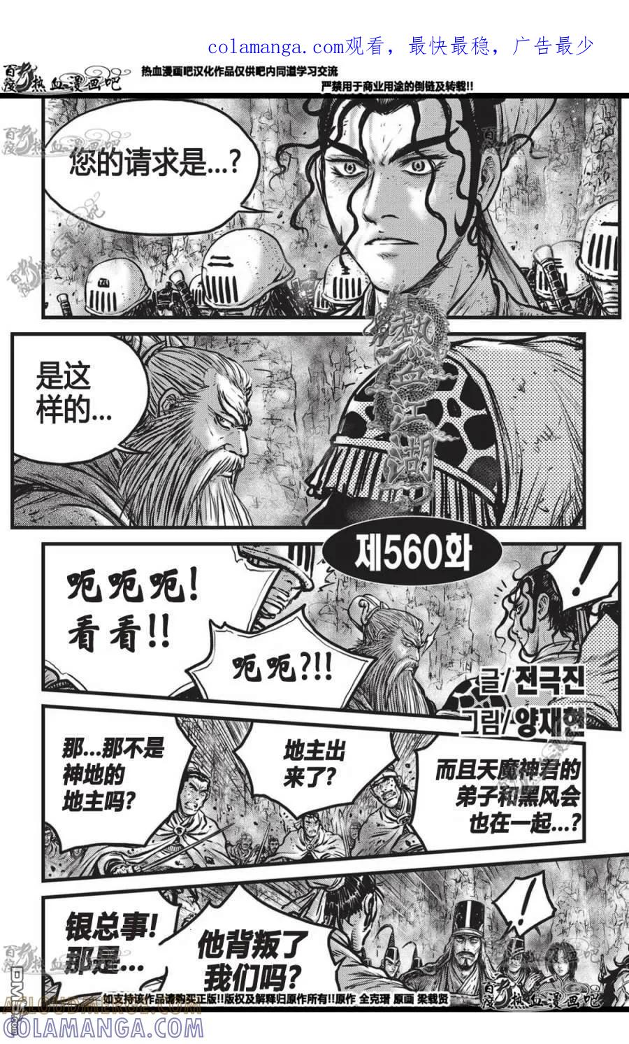 《热血江湖》第560话 第1页