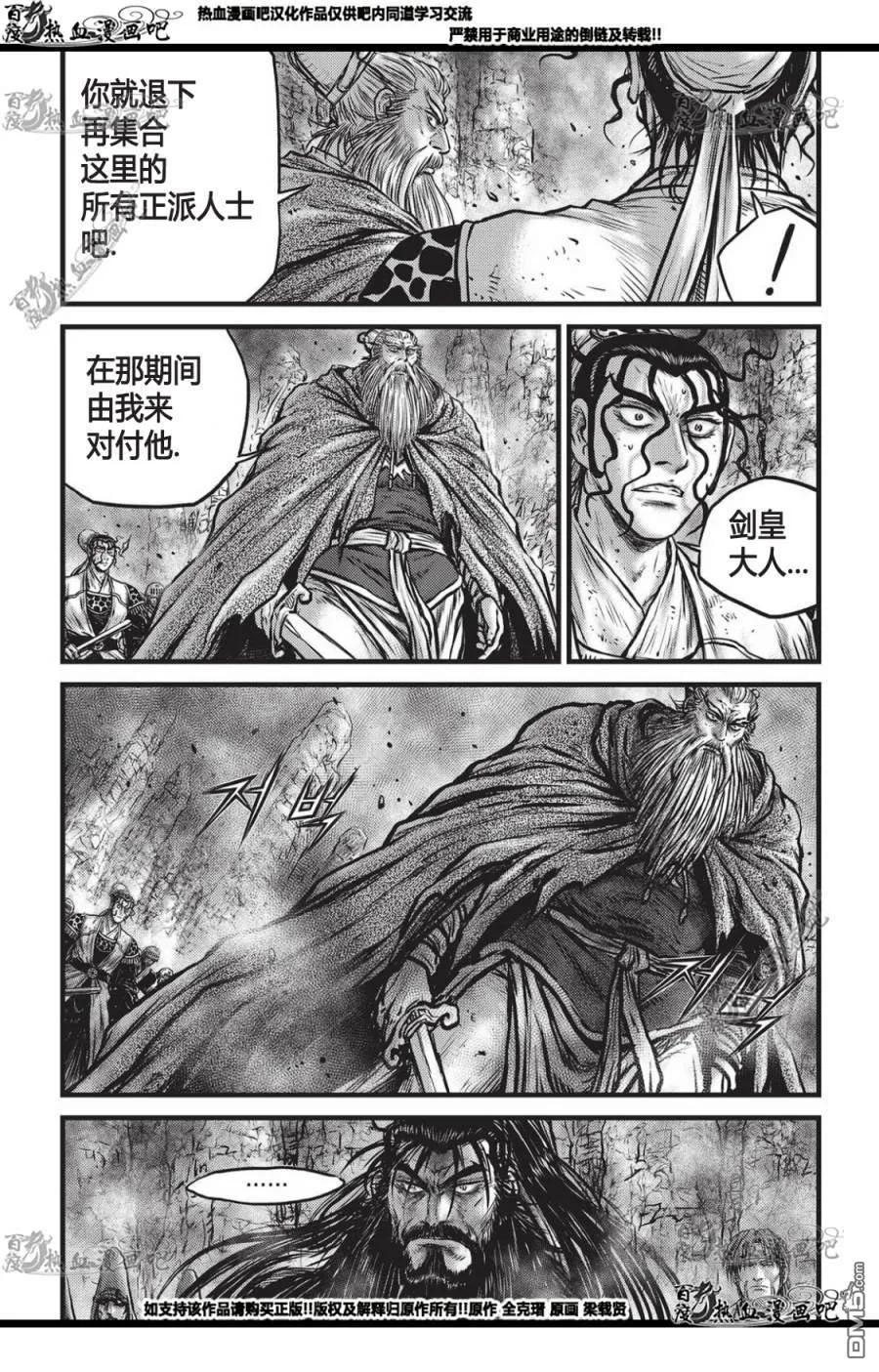 《热血江湖》第560话 第10页