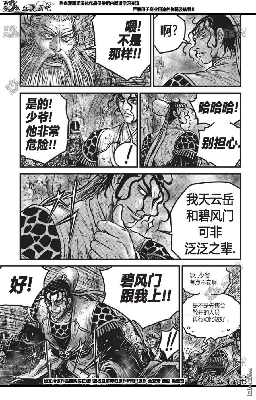 《热血江湖》第560话 第4页