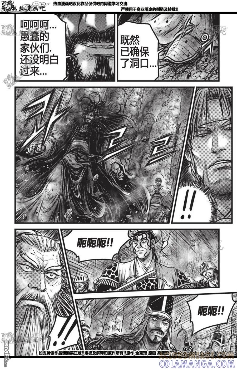 《热血江湖》第560话 第11页