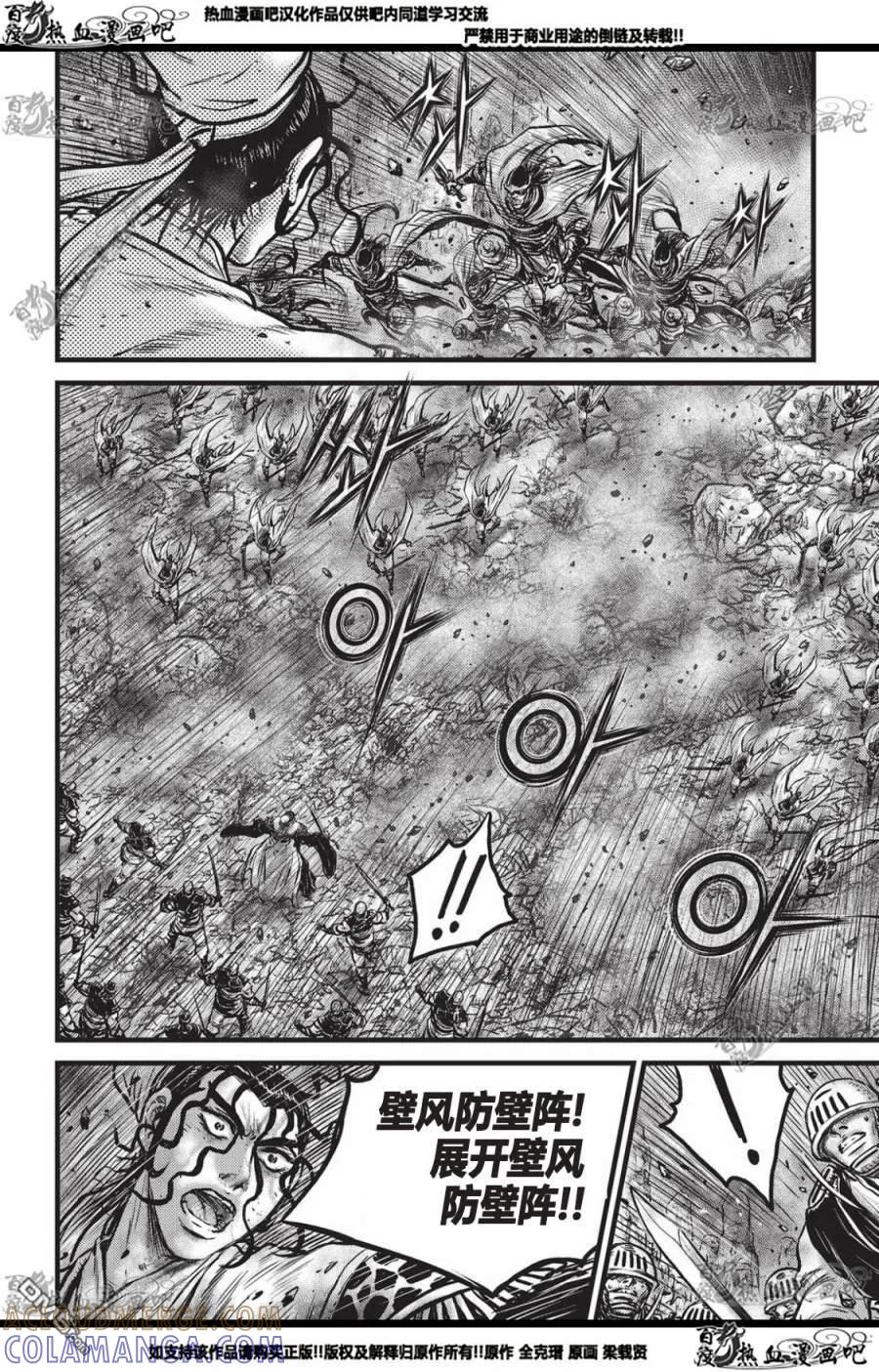 《热血江湖》第560话 第25页