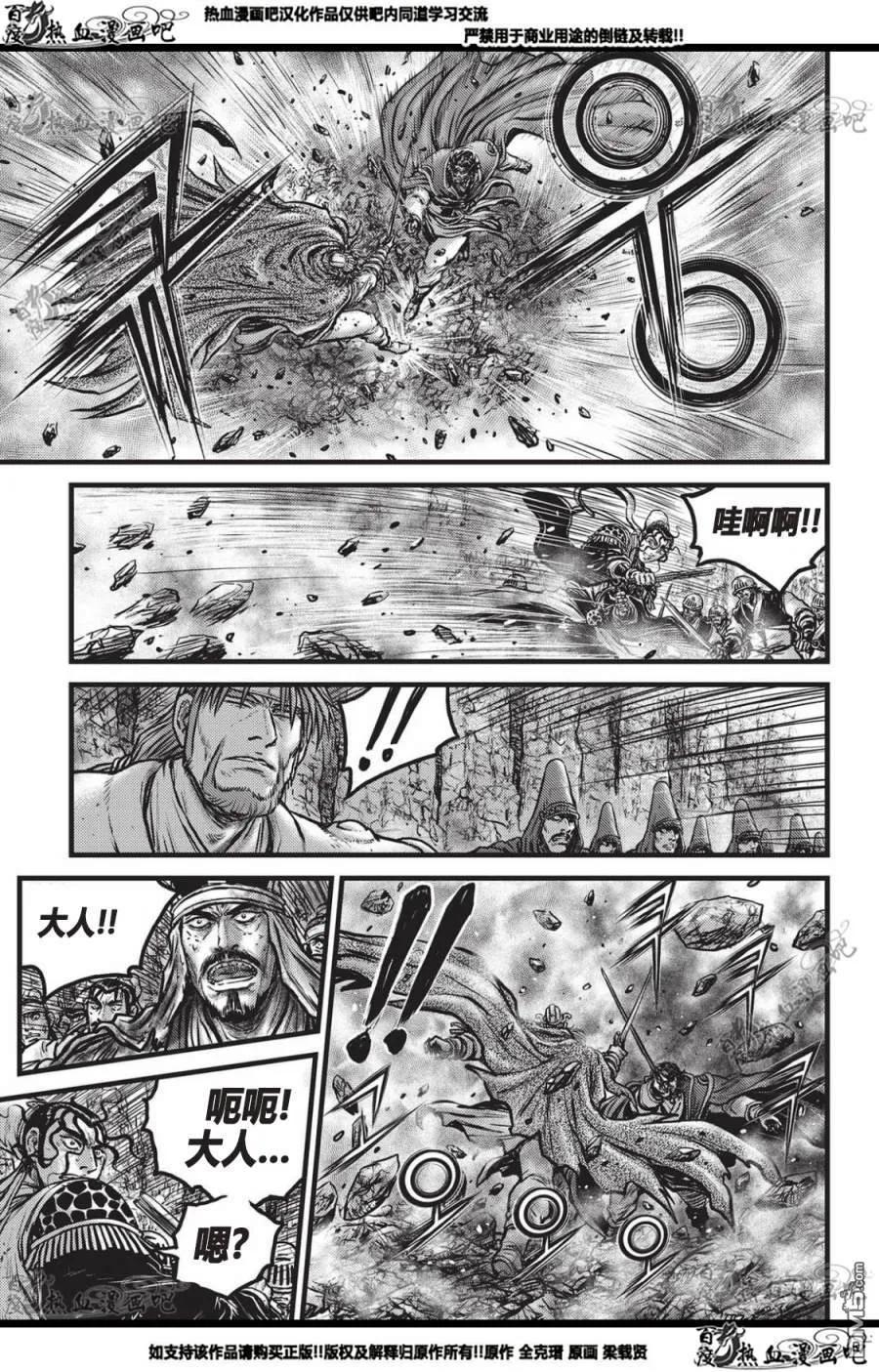 《热血江湖》第560话 第20页