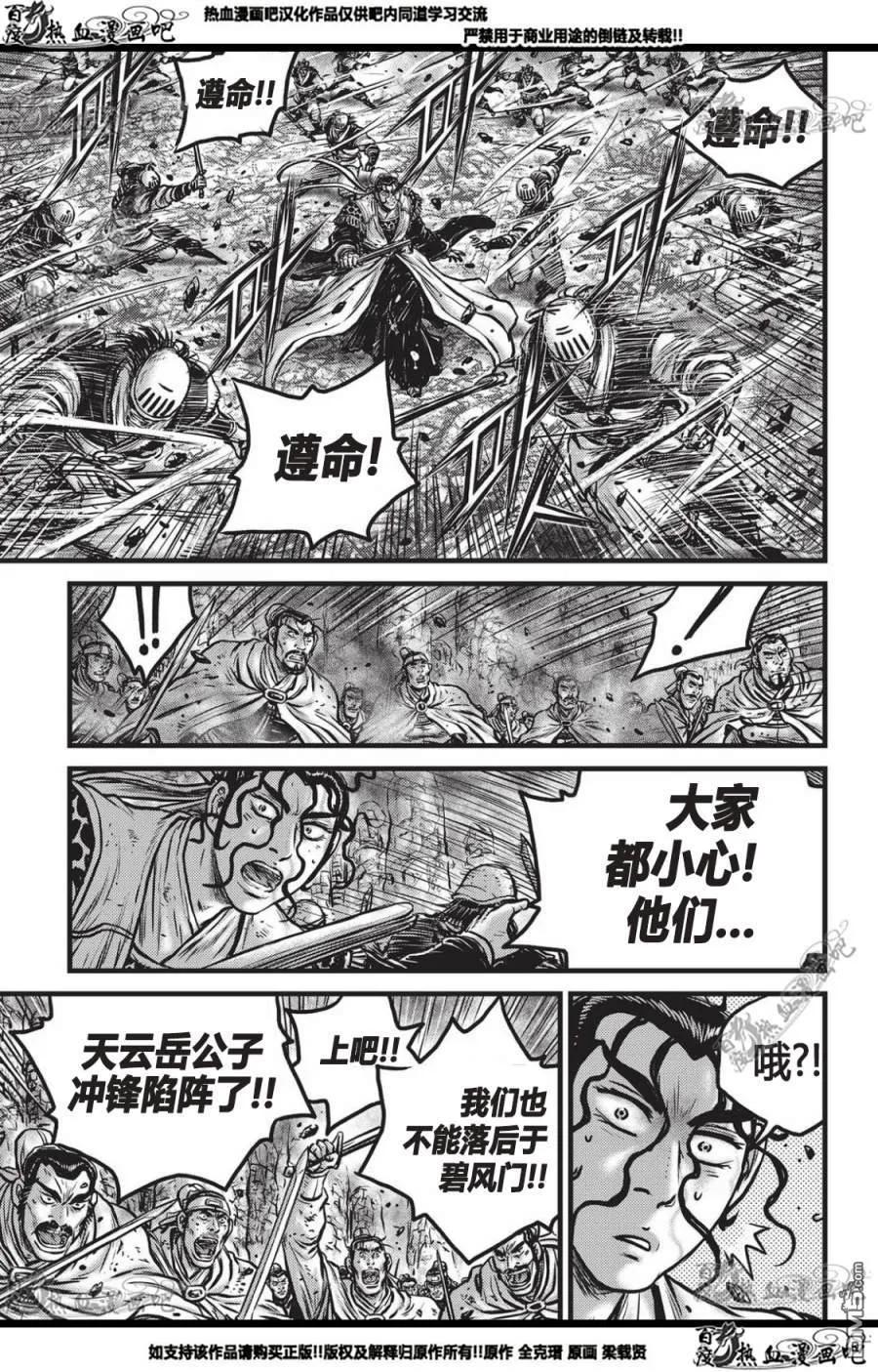 《热血江湖》第560话 第26页