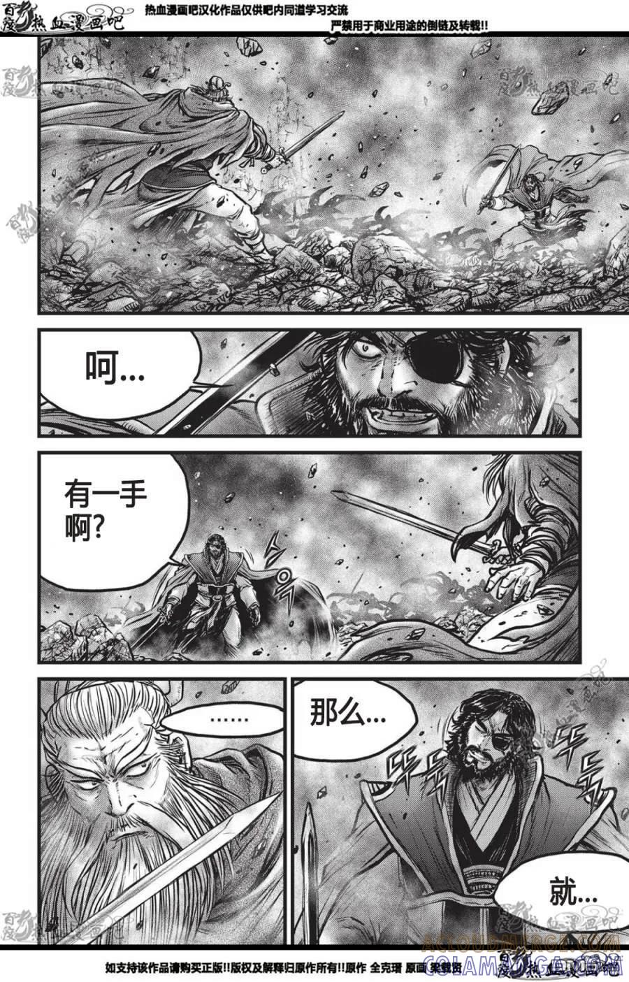 《热血江湖》第560话 第23页