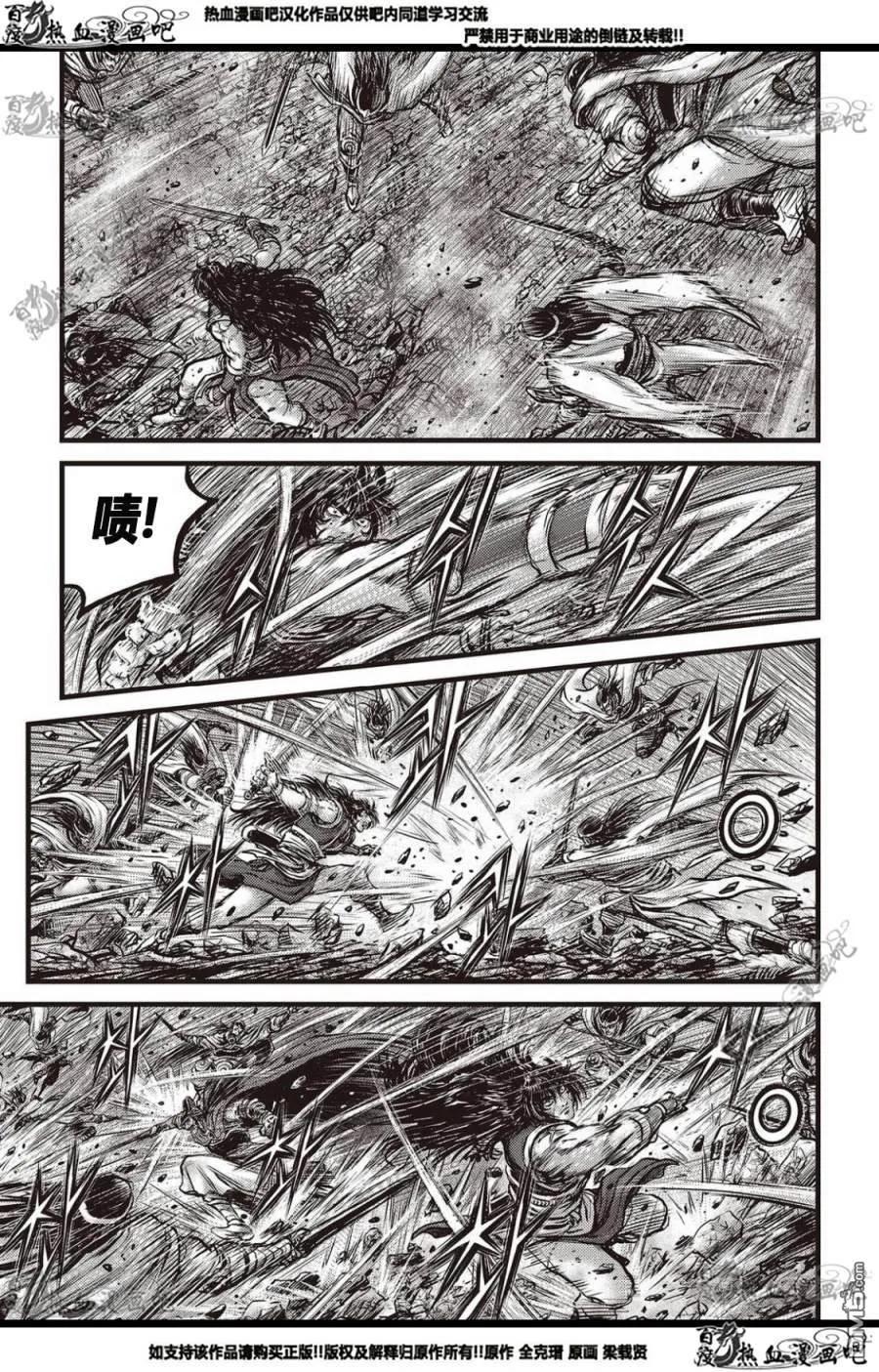 《热血江湖》第561话 第20页