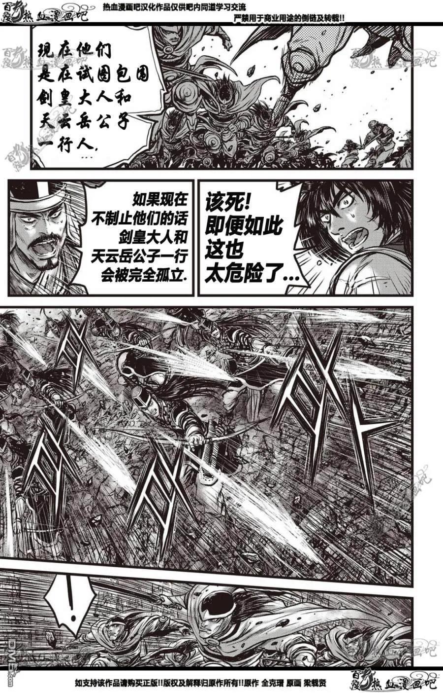 《热血江湖》第561话 第10页