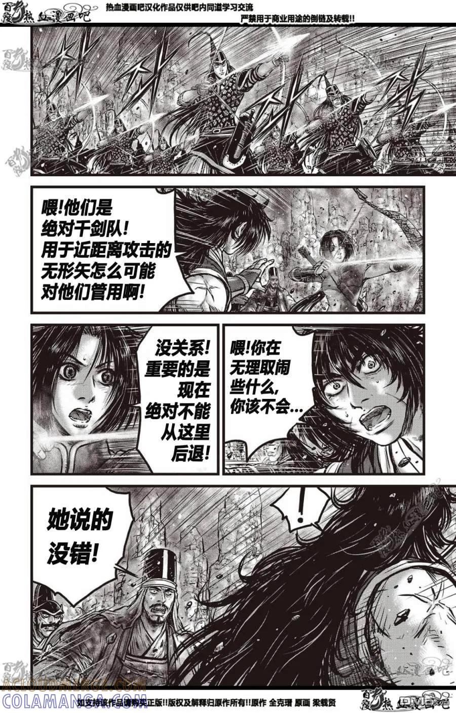 《热血江湖》第561话 第9页