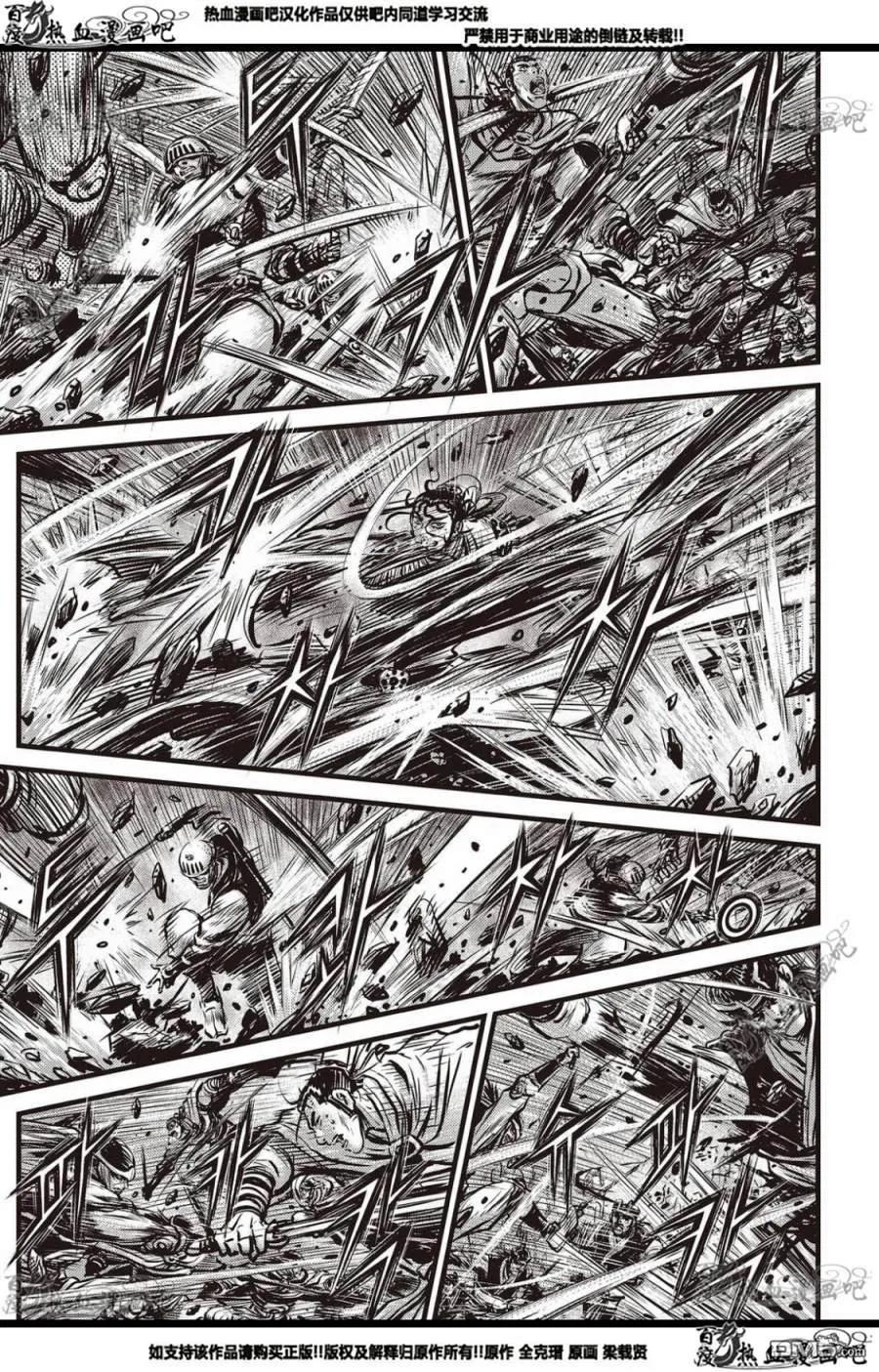 《热血江湖》第561话 第2页