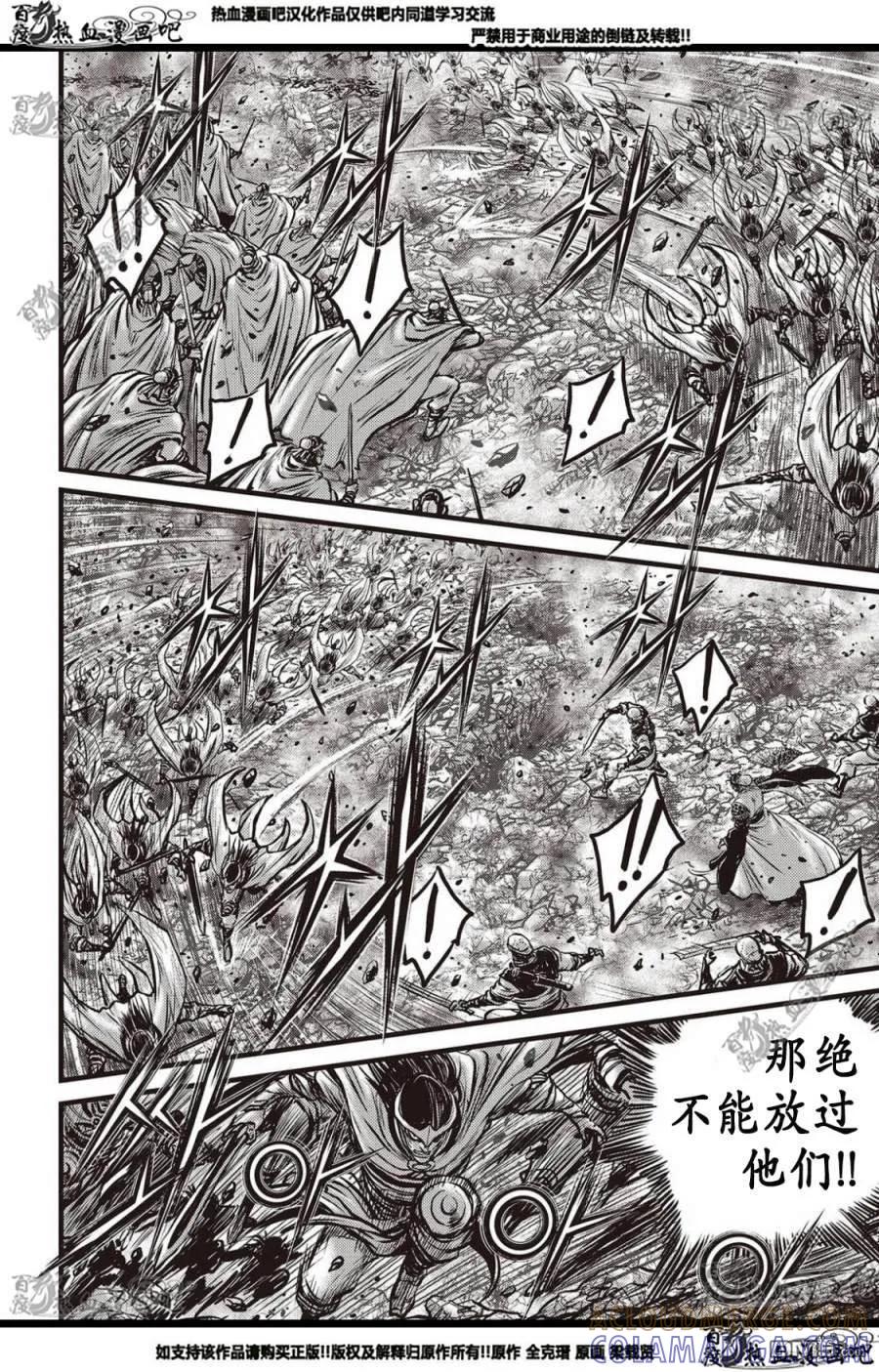 《热血江湖》第561话 第7页