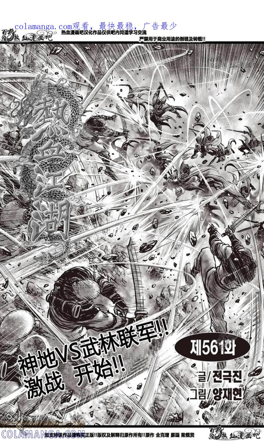 《热血江湖》第561话 第1页