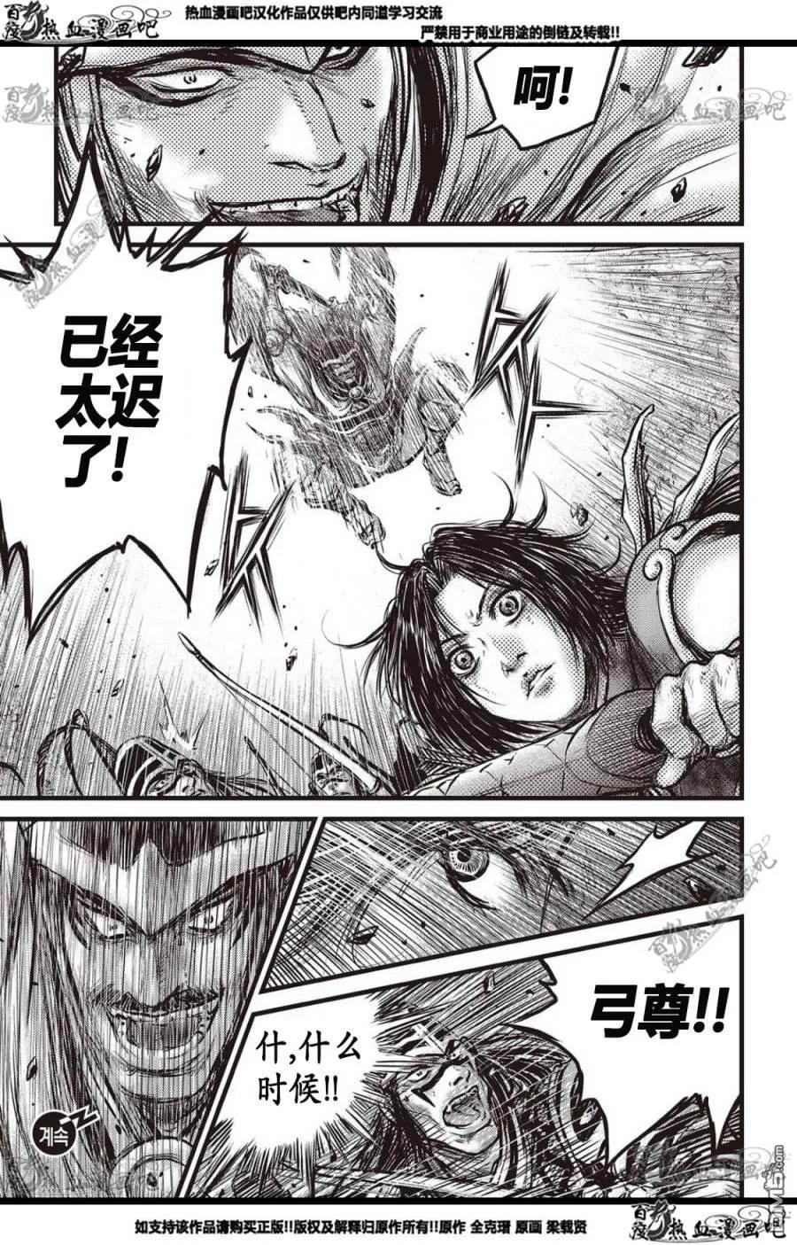 《热血江湖》第561话 第30页