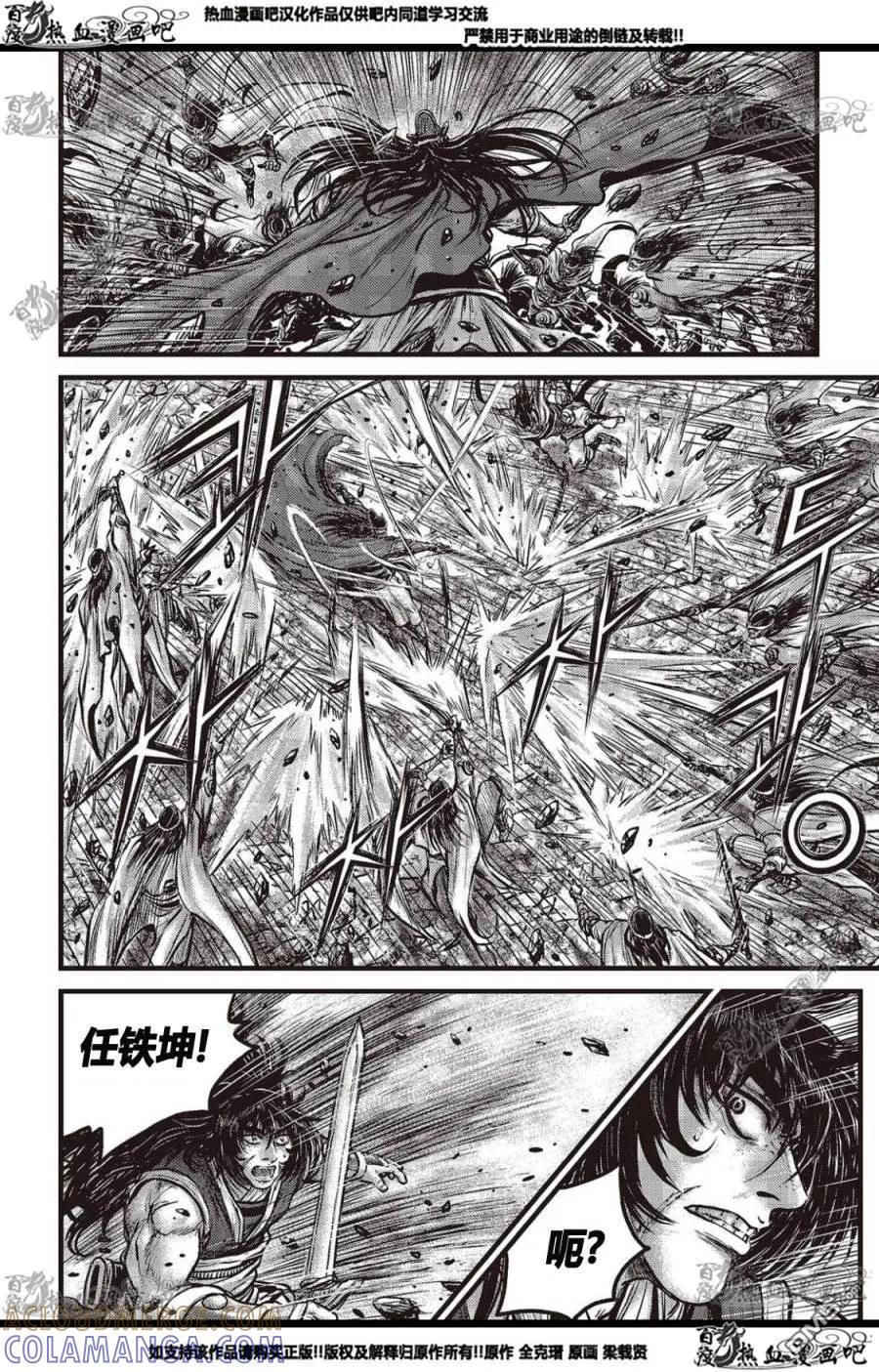 《热血江湖》第561话 第19页