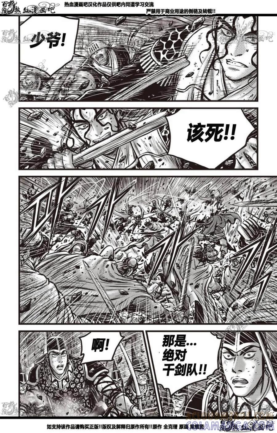 《热血江湖》第561话 第3页