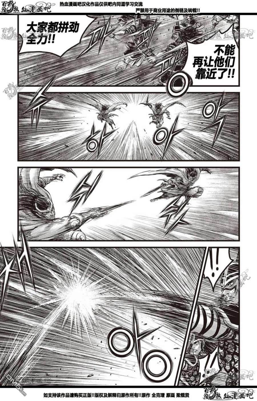 《热血江湖》第561话 第26页