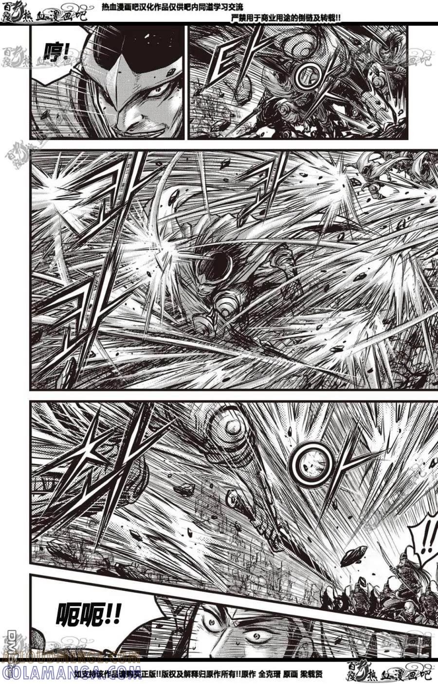 《热血江湖》第561话 第11页