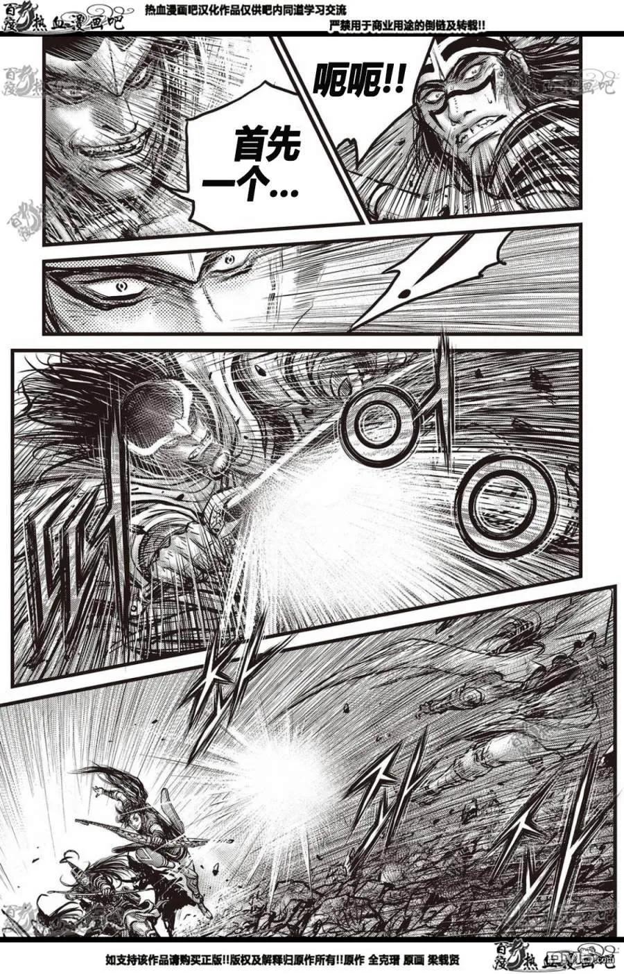 《热血江湖》第561话 第28页