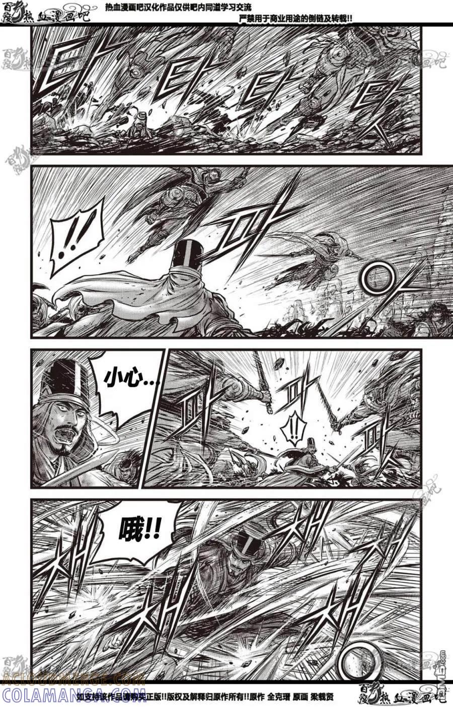 《热血江湖》第561话 第25页