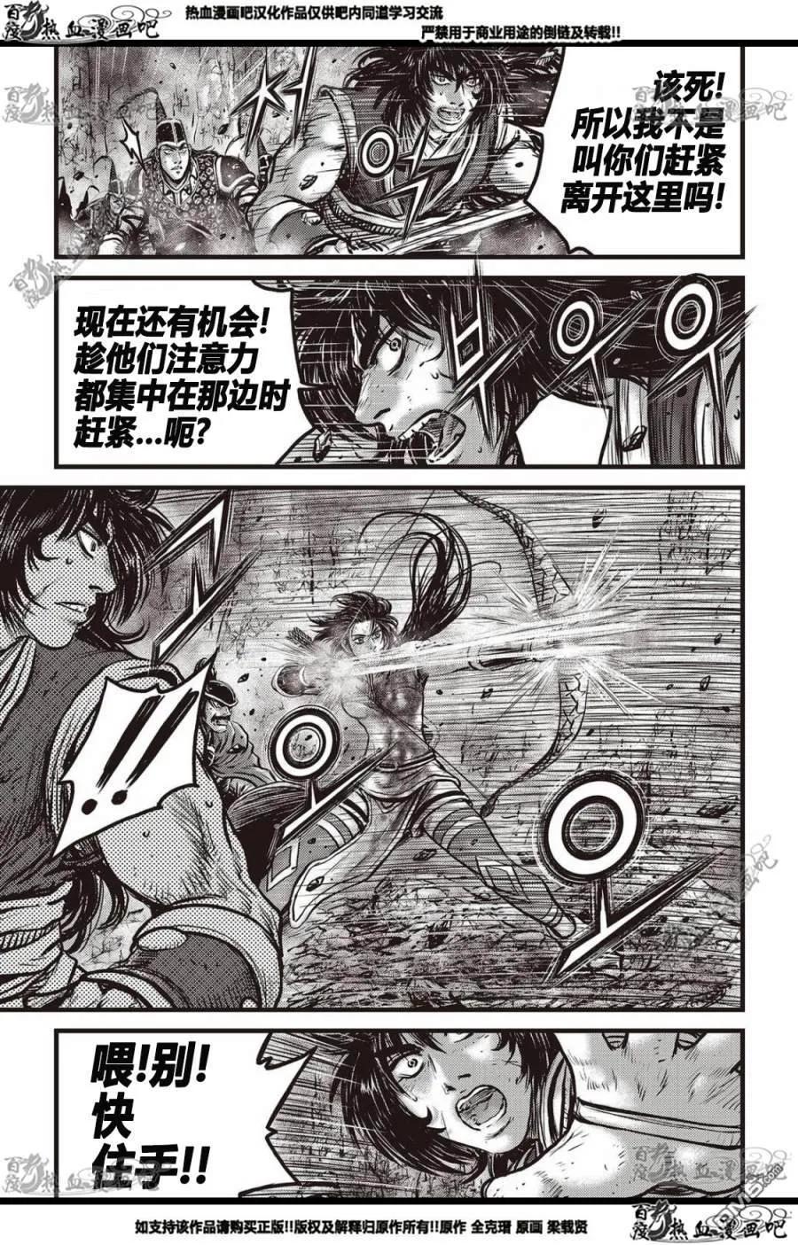 《热血江湖》第561话 第4页