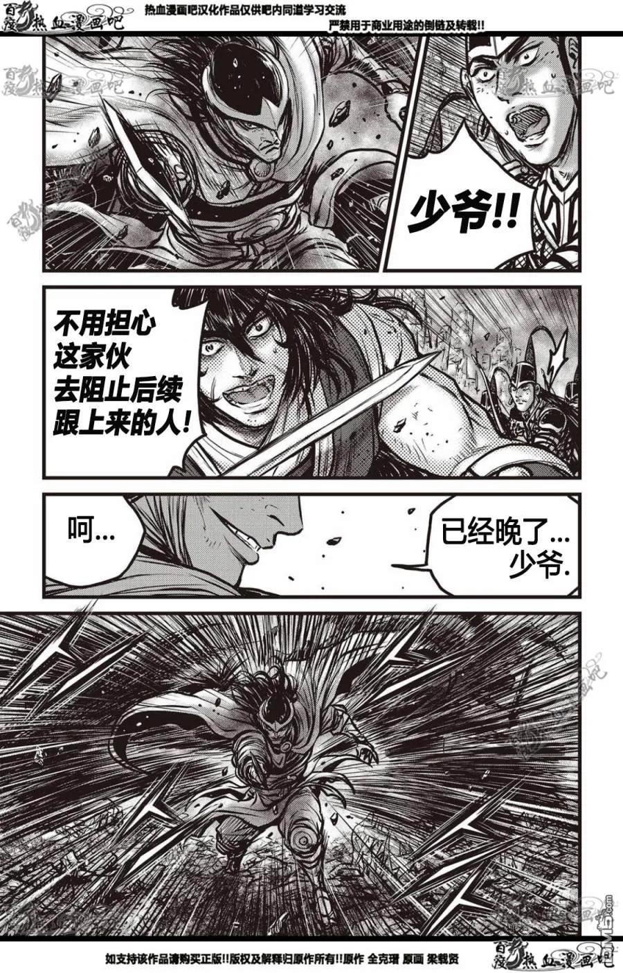 《热血江湖》第561话 第14页