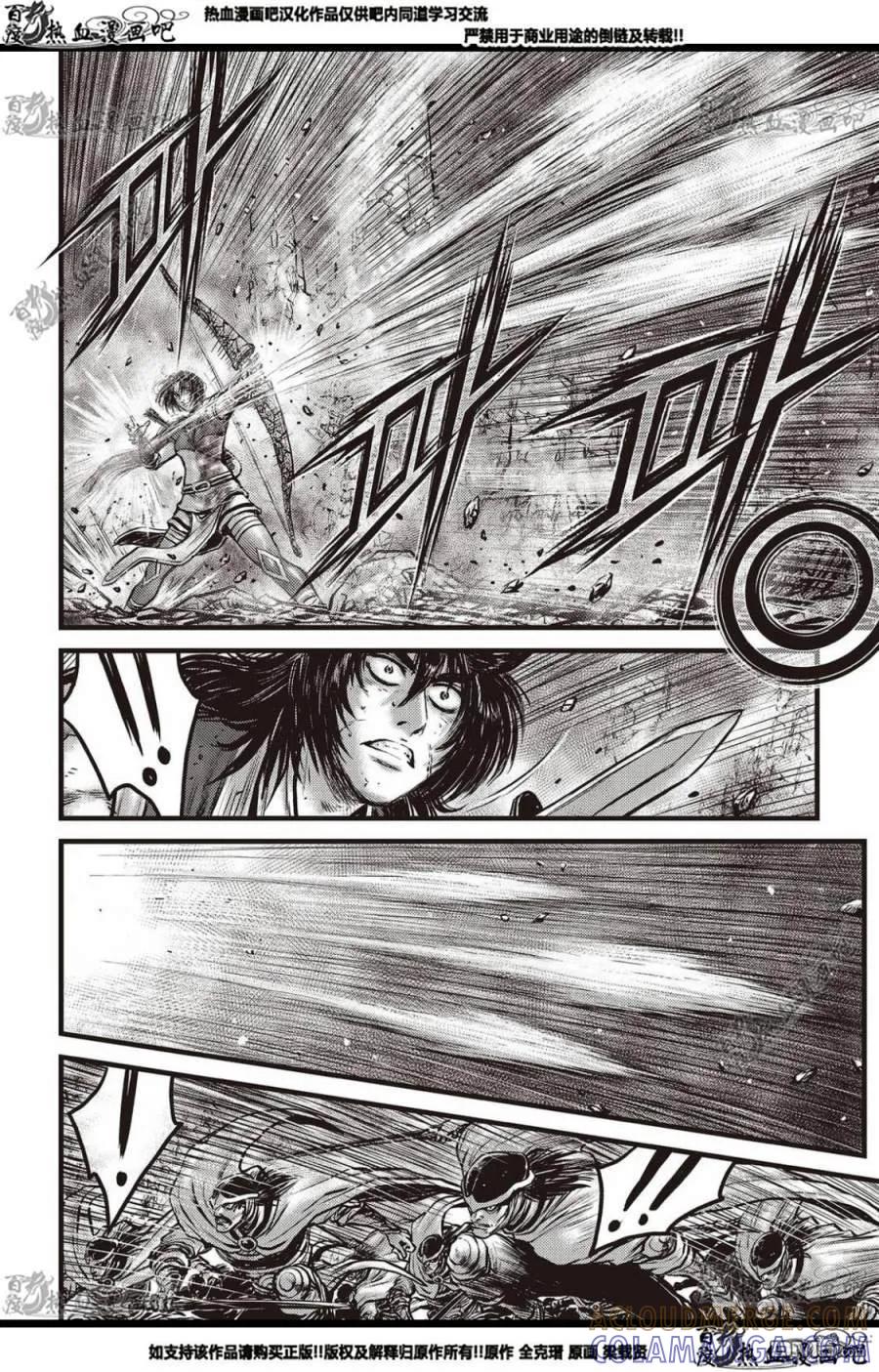 《热血江湖》第561话 第5页