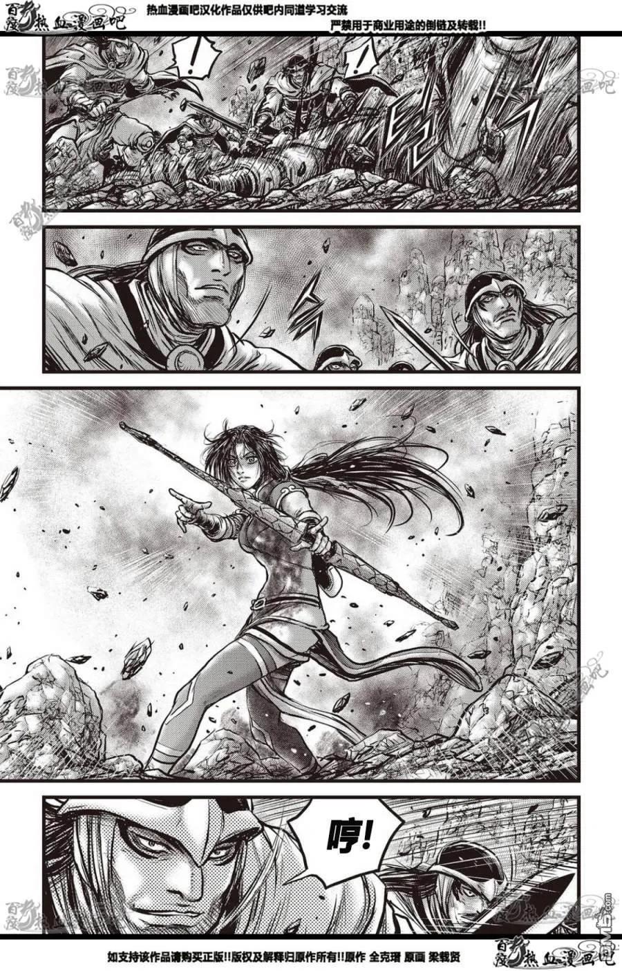 《热血江湖》第561话 第24页