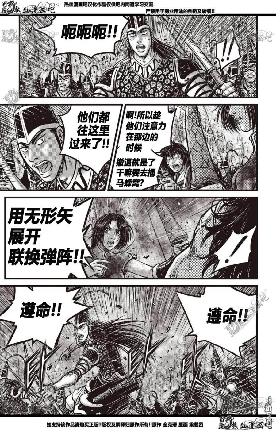 《热血江湖》第561话 第8页