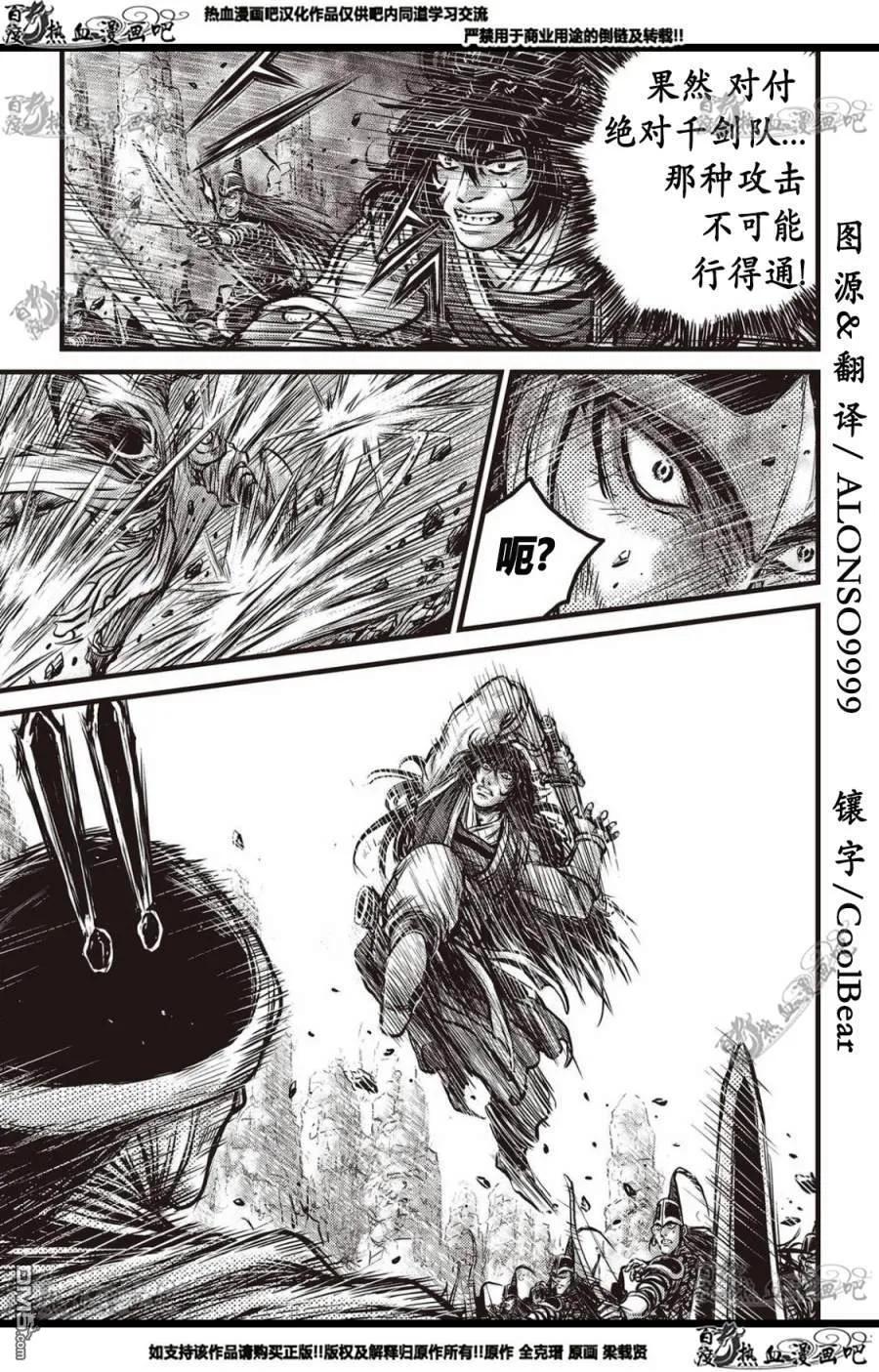 《热血江湖》第561话 第12页