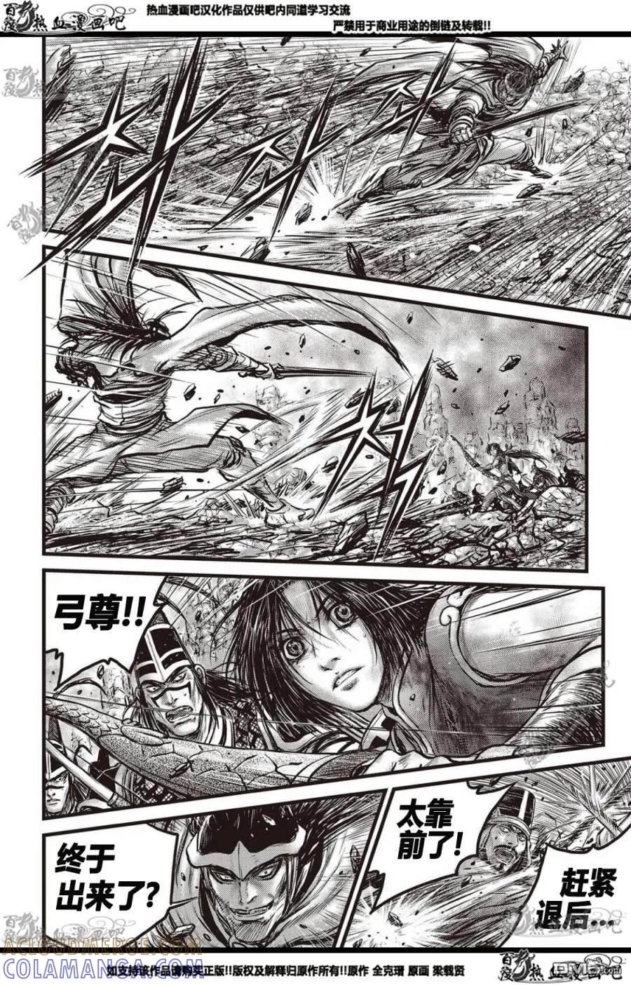 《热血江湖》第561话 第29页