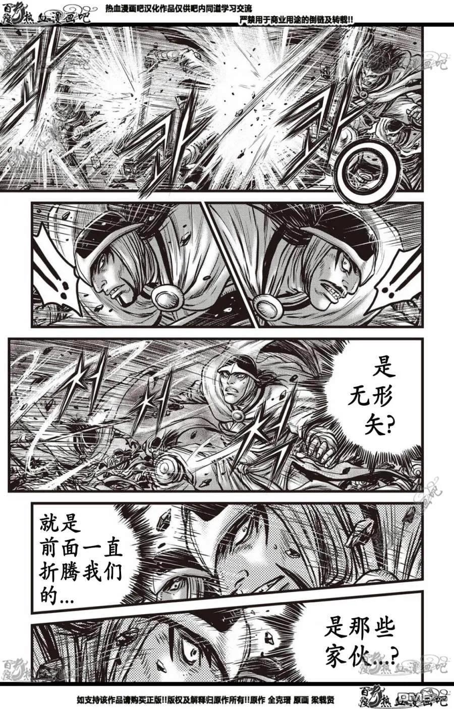 《热血江湖》第561话 第6页