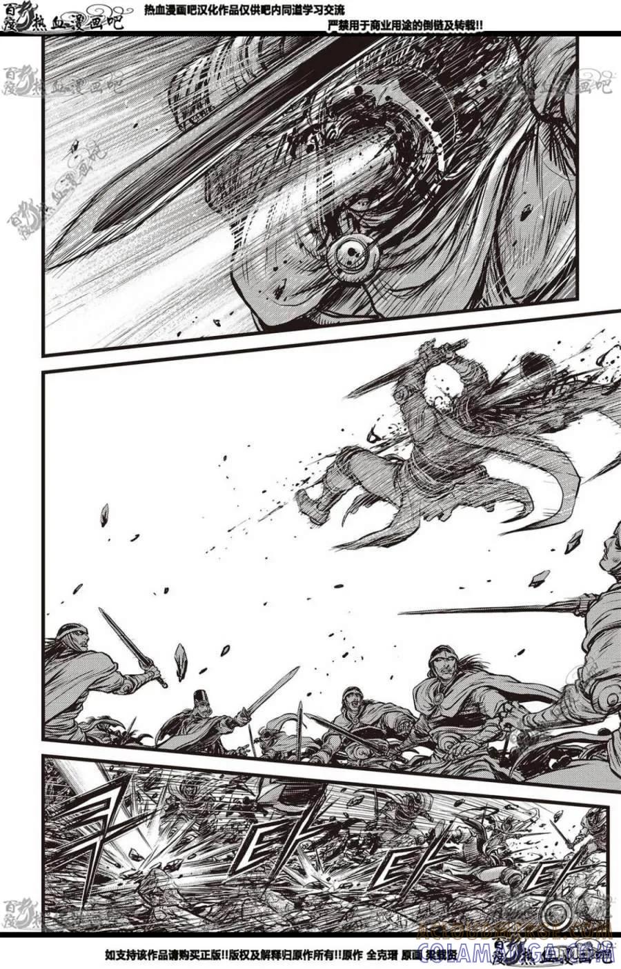 《热血江湖》第561话 第23页