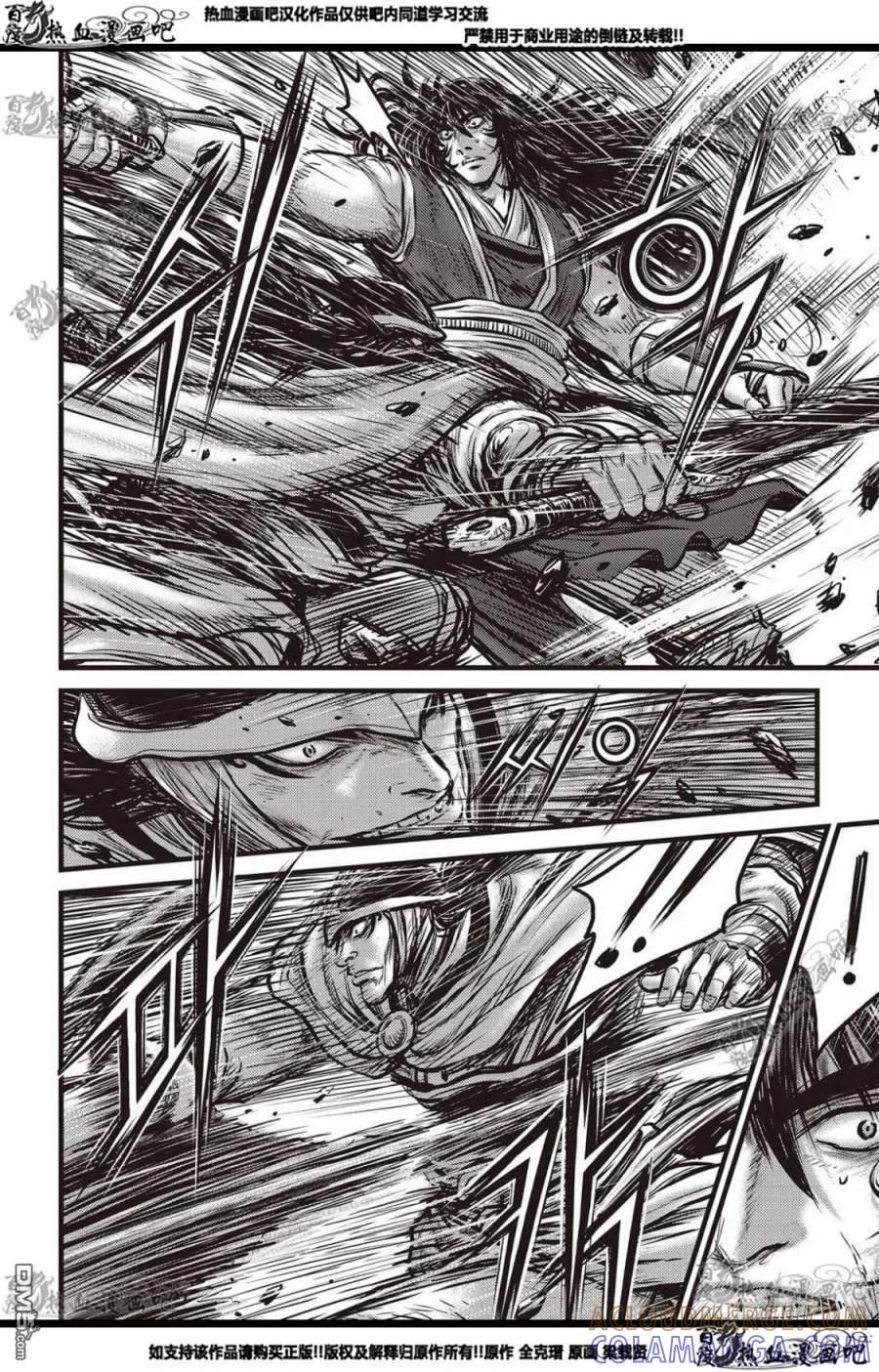《热血江湖》第561话 第17页