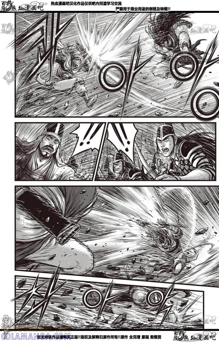 《热血江湖》第561话 第13页