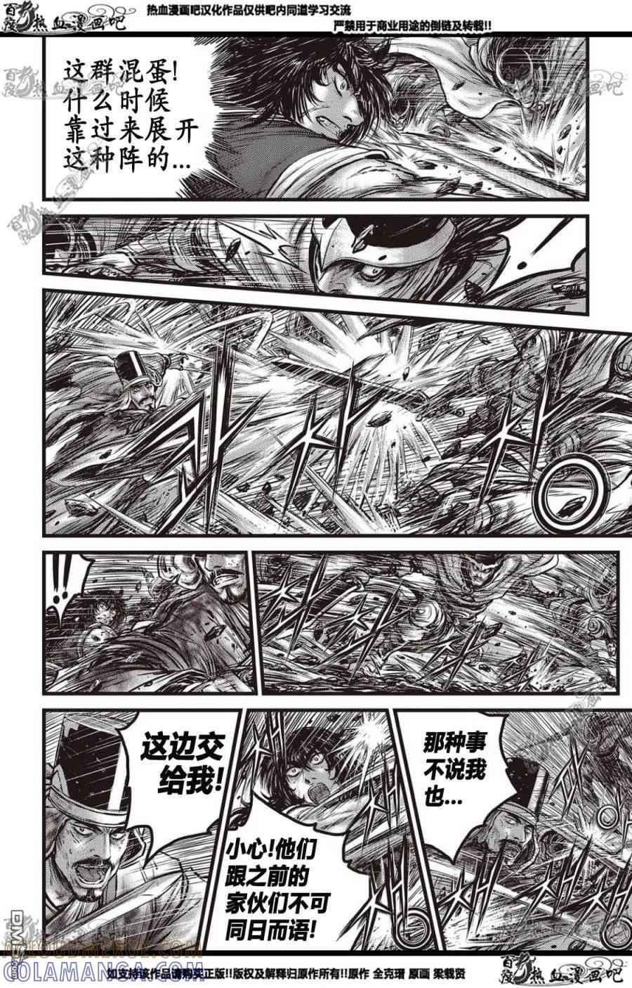 《热血江湖》第561话 第21页
