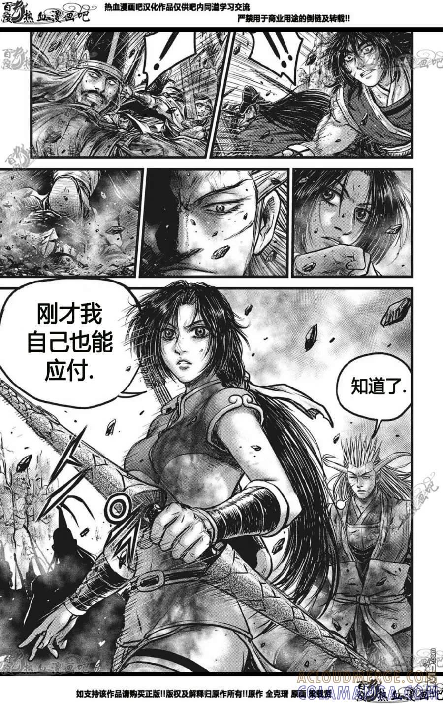《热血江湖》第562话 第3页