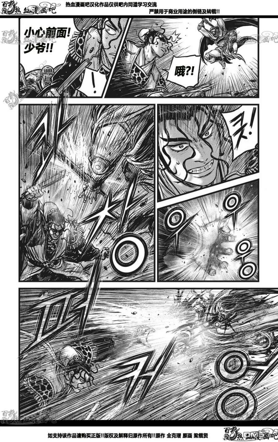 《热血江湖》第562话 第12页