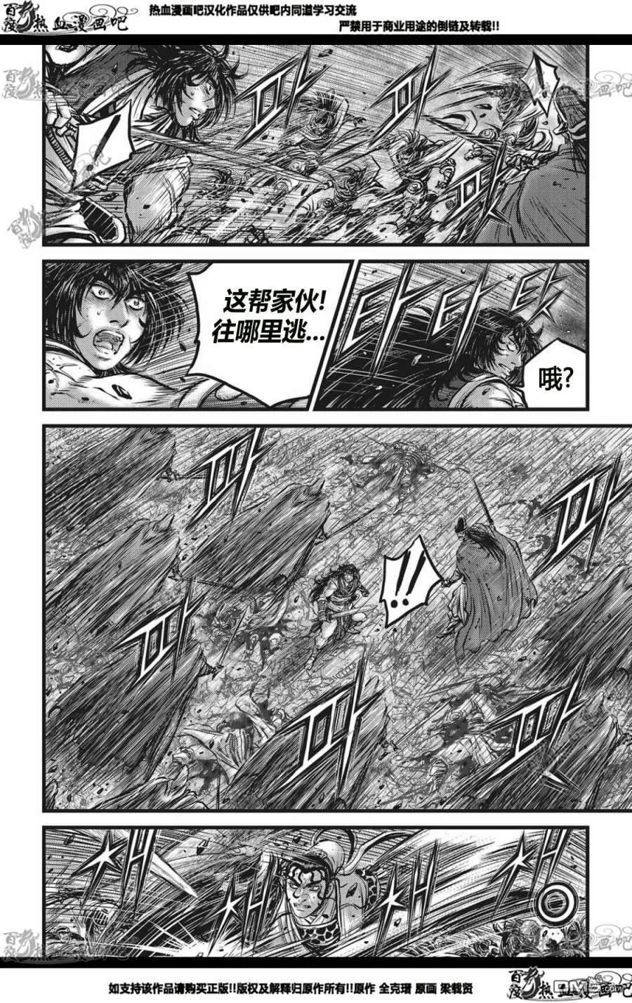 《热血江湖》第562话 第10页