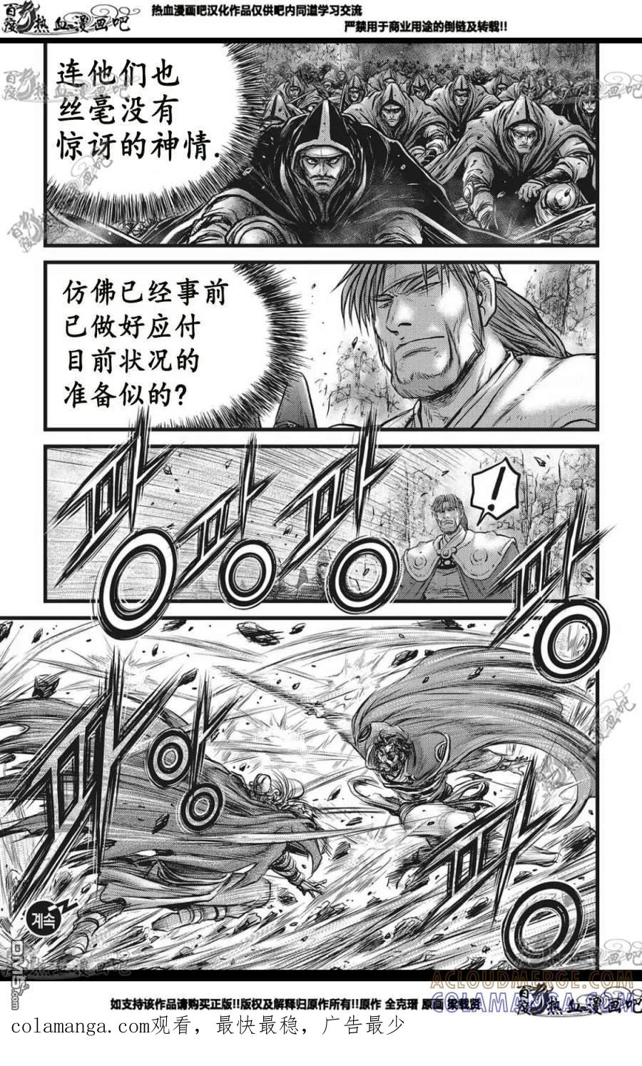 《热血江湖》第562话 第19页