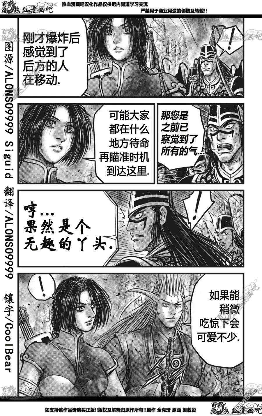 《热血江湖》第562话 第14页