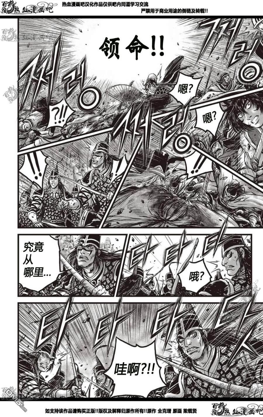 《热血江湖》第562话 第8页