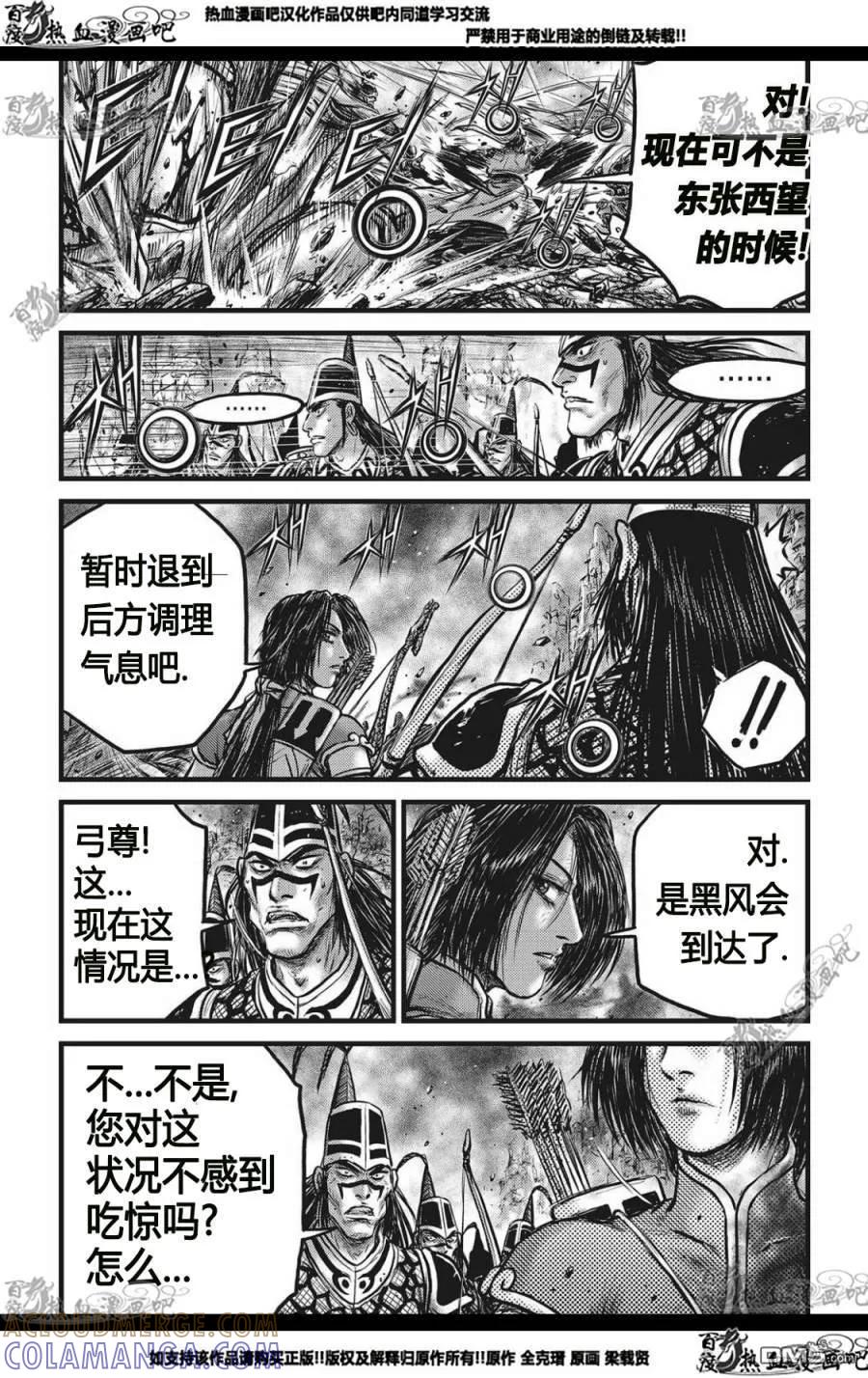 《热血江湖》第562话 第13页