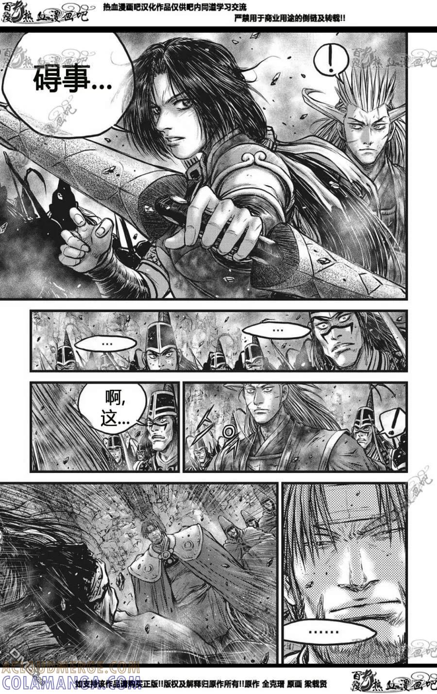 《热血江湖》第562话 第5页