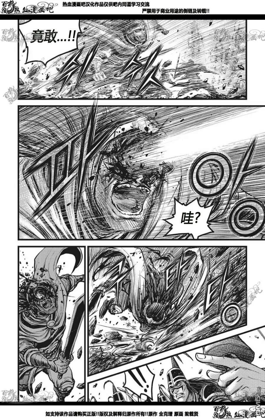 《热血江湖》第562话 第4页