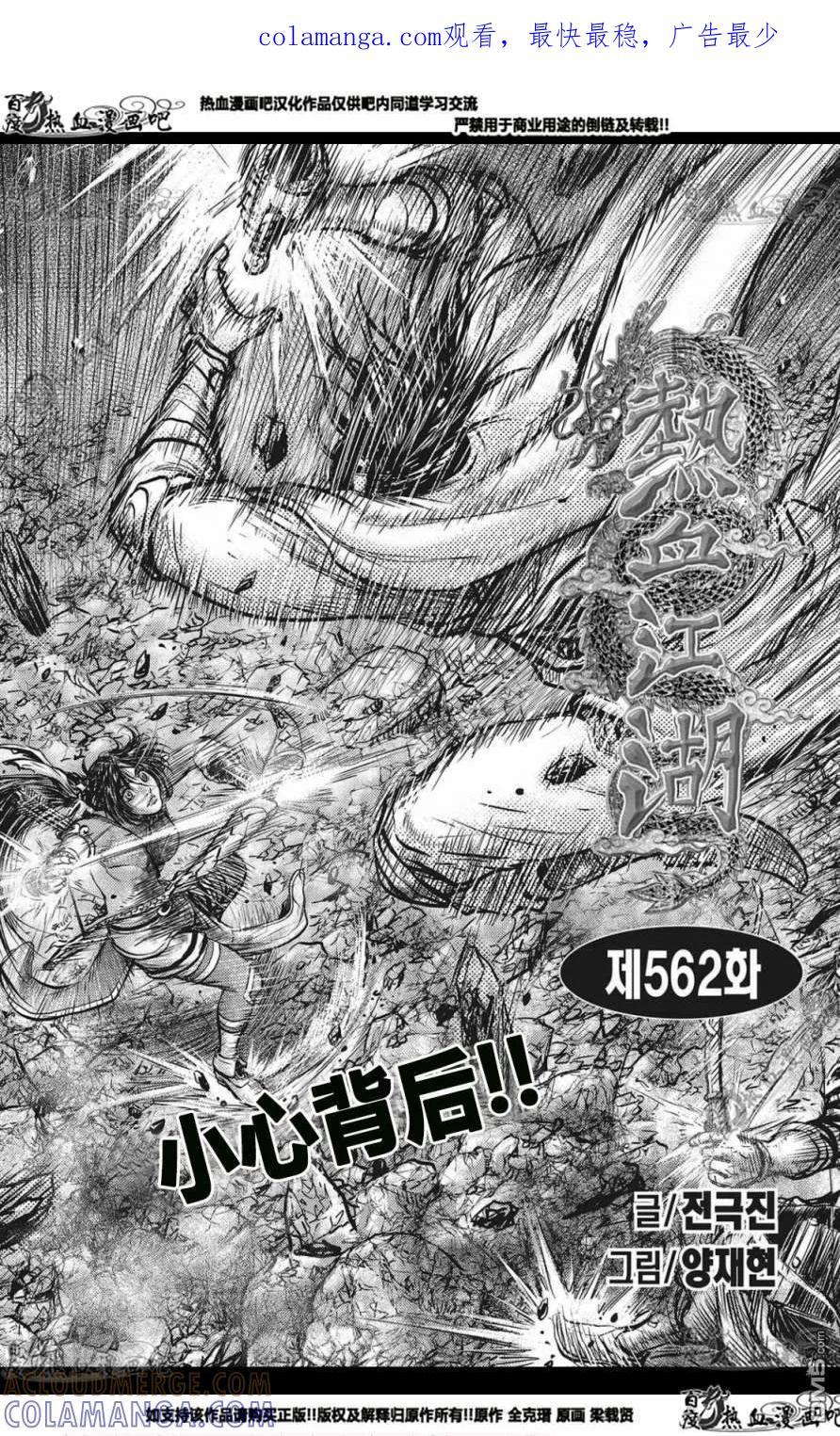 《热血江湖》第562话 第1页