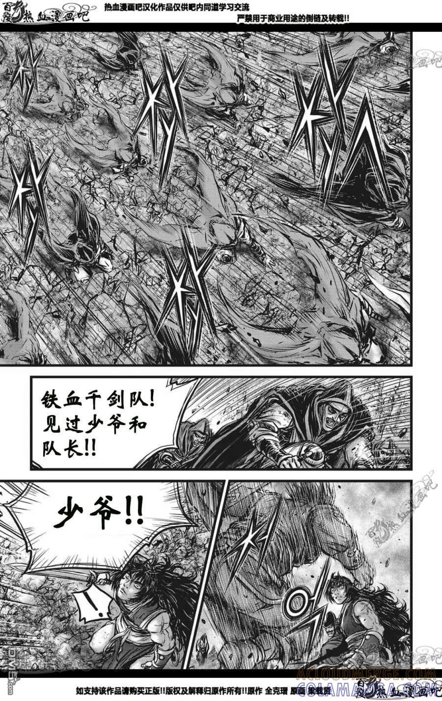 《热血江湖》第562话 第17页