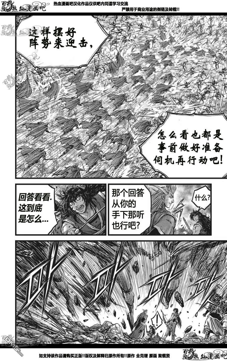 《热血江湖》第562话 第16页